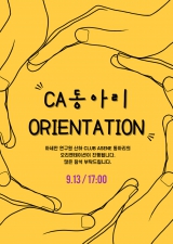 CA 동아리 OT 공지