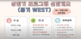 한미 대학생 연수 WEST 프로그램