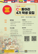 CLUB ASEAN 동아리 학생 모집