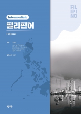 필리핀어 Filipino (Intermediate)