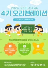 CA 동아리 4기 OT 공지