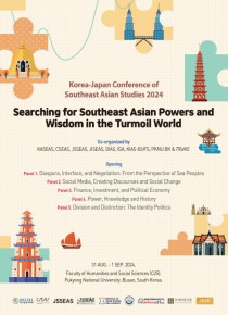 동남아연구 한일공동학술대회 개최공지
