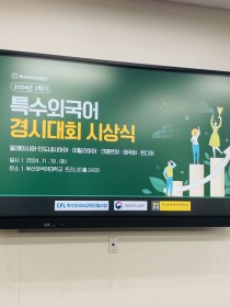 박*진, 유*현 동아리원 교내 특수외국어 경시대회서 크메르어 부분, 태국어부분 대상수상