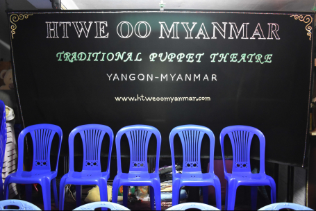 욧떼쁘웨(미얀마)