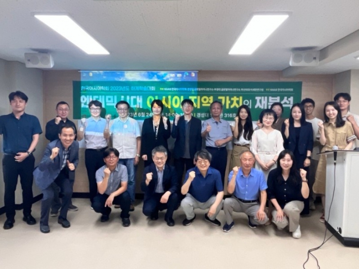 한국아시아학회 2023년 하계학술대회 사진
